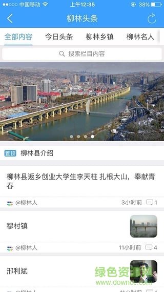 柳林人app v1.0.160426 安卓版 3