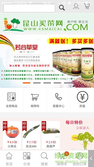 昆山買(mǎi)菜網(wǎng)app v3.0 安卓版 0