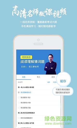 考研幫學堂app蘋果版 v2.1.2 官網(wǎng)iPhone手機版 3
