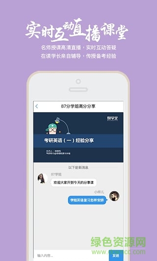考研幫學堂app蘋果版 v2.1.2 官網(wǎng)iPhone手機版 2