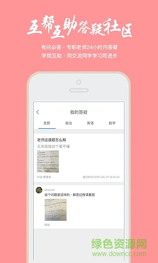 考研幫學堂app蘋果版 v2.1.2 官網(wǎng)iPhone手機版 1
