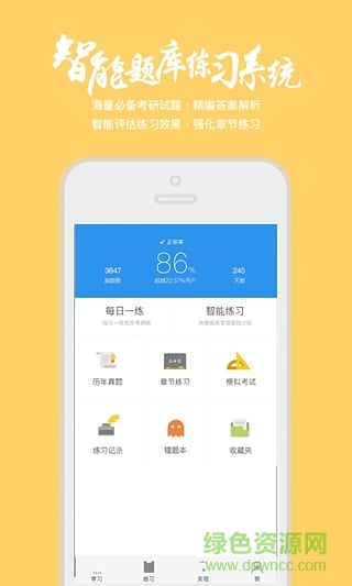 考研幫學堂app蘋果版 v2.1.2 官網(wǎng)iPhone手機版 0