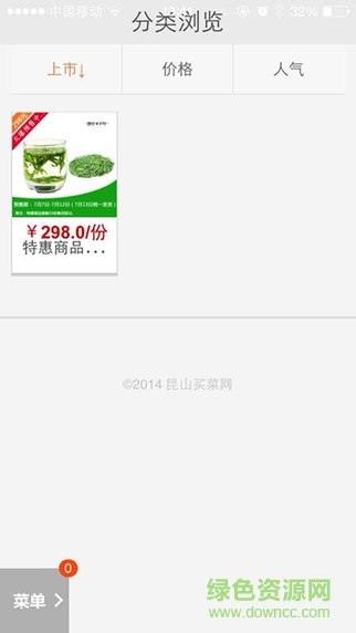 昆山買(mǎi)菜網(wǎng)app v3.0 安卓版 2