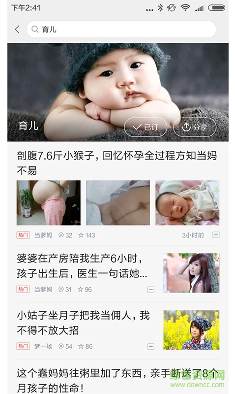貝貝早教app v3.1.8 安卓版 1