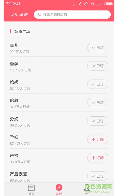 貝貝早教app v3.1.8 安卓版 2