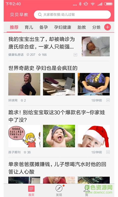貝貝早教app v3.1.8 安卓版 3