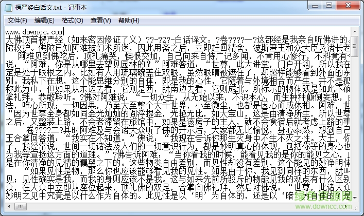 大佛頂首楞嚴經(jīng)(全文+白話文) pdf/txt完整版 0