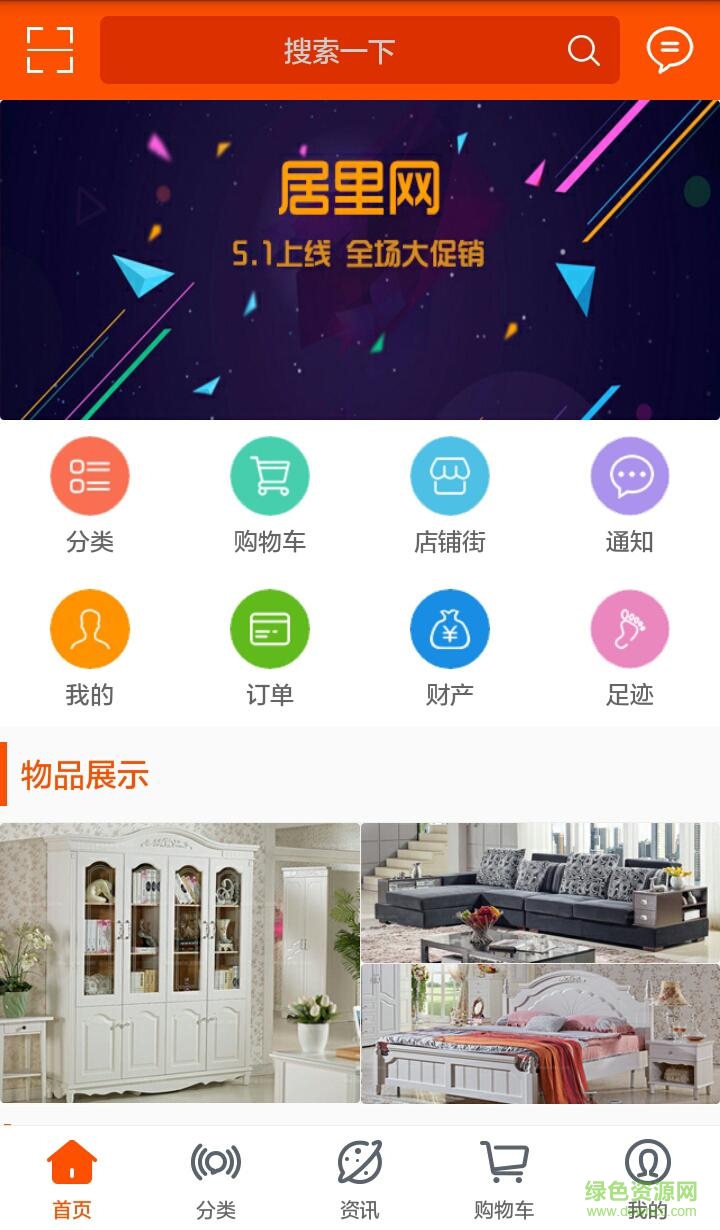 居里家居(家居購物平臺) v1.5 安卓版 0