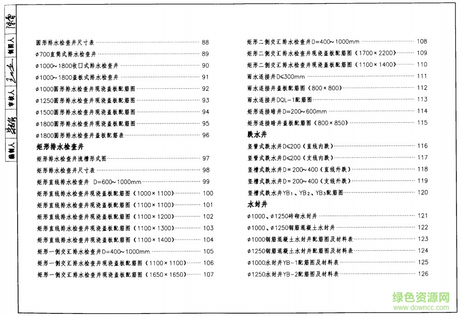 11bs4排水圖集