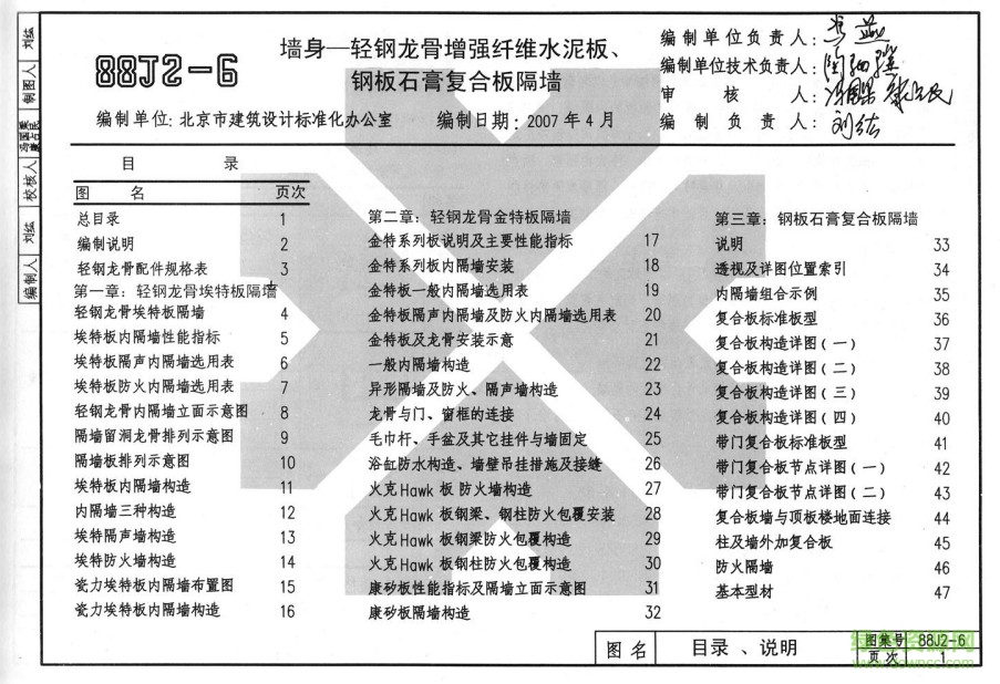 08BJ2-6排水圖集