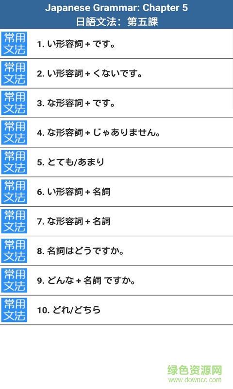 輕松學(xué)日語(yǔ)app