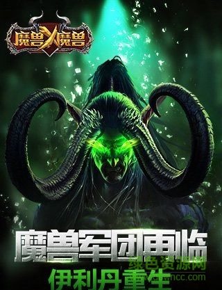 魔獸x魔獸下載