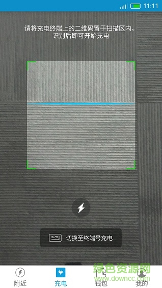 車(chē)電網(wǎng)app(汽車(chē)充電樁) v1.0.2 官方安卓版 1