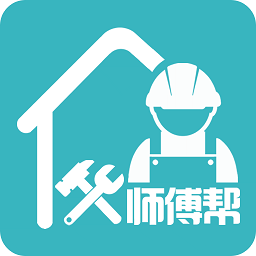 師傅幫