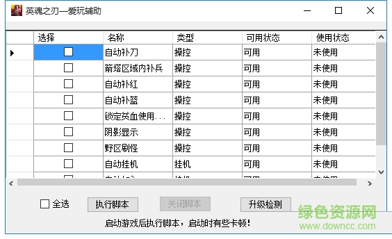 愛(ài)玩英魂之刃輔助 V1.1 最新免費(fèi)版 0
