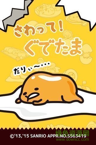 摸摸懶蛋蛋內(nèi)購(gòu)修改版(さわって！ぐでたま) v1.4.2 安卓金蛋無限版 0