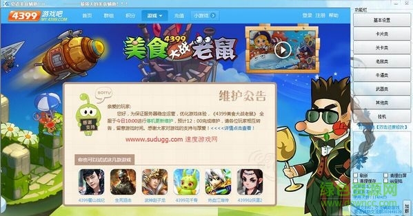 夏語美食大戰(zhàn)老鼠輔助 V7.0 最新版 0