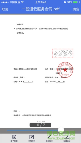 一簽通云平臺 v4.0 安卓版 0
