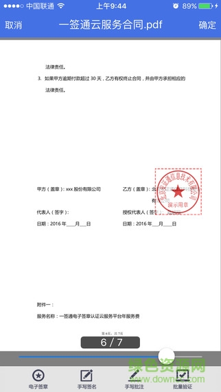 一簽通云平臺 v4.0 安卓版 1