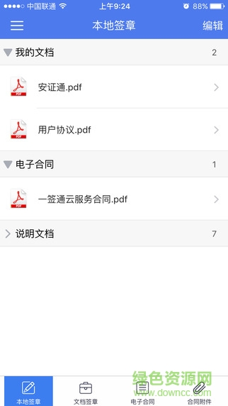 一簽通云平臺 v4.0 安卓版 2