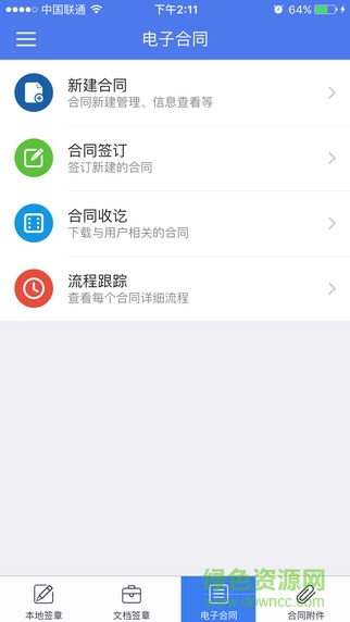 一簽通云平臺 v4.0 安卓版 3