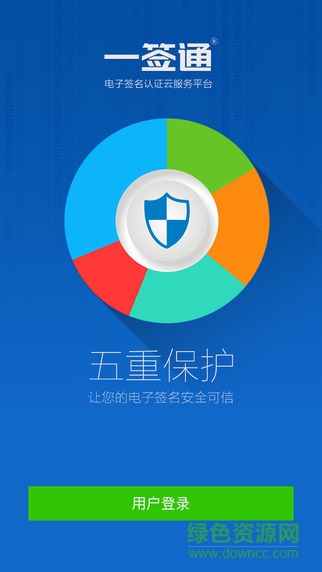 一簽通云平臺 v4.0 安卓版 4