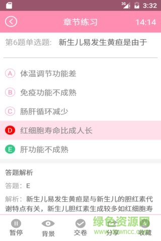 夜貓子護(hù)考(護(hù)師備考) v1.2.1 官網(wǎng)安卓版 1