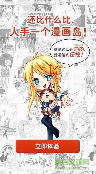 漫畫島2015老版本 v3.0.0.0 安卓版 0