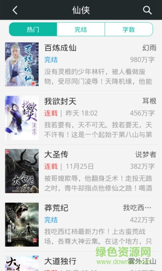 好看免費小說 v4.0.0.4 安卓版 3