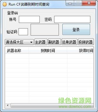 CF武器到期時間查詢器 V1.0  綠色版 0
