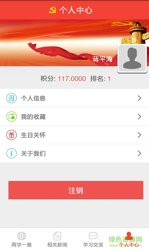 貴陽(yáng)兩學(xué)一做apk0