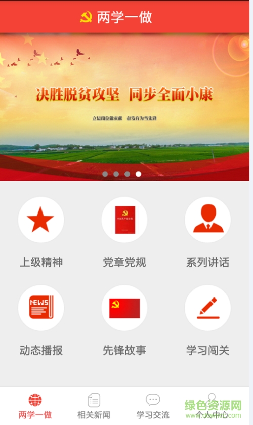 貴陽(yáng)兩學(xué)一做apk1