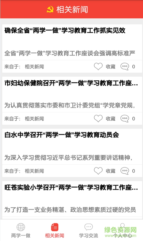 貴陽(yáng)兩學(xué)一做apk2