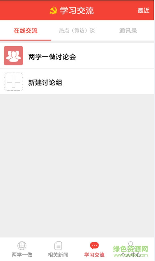 貴陽(yáng)兩學(xué)一做apk3