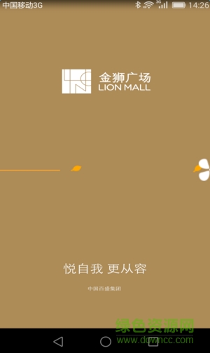 青島金獅廣場 v1.0.0 官網(wǎng)安卓版 2