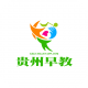 貴州早教