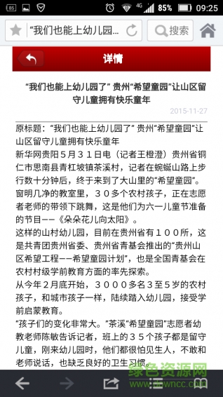 貴州早教 v1.0 安卓版 1