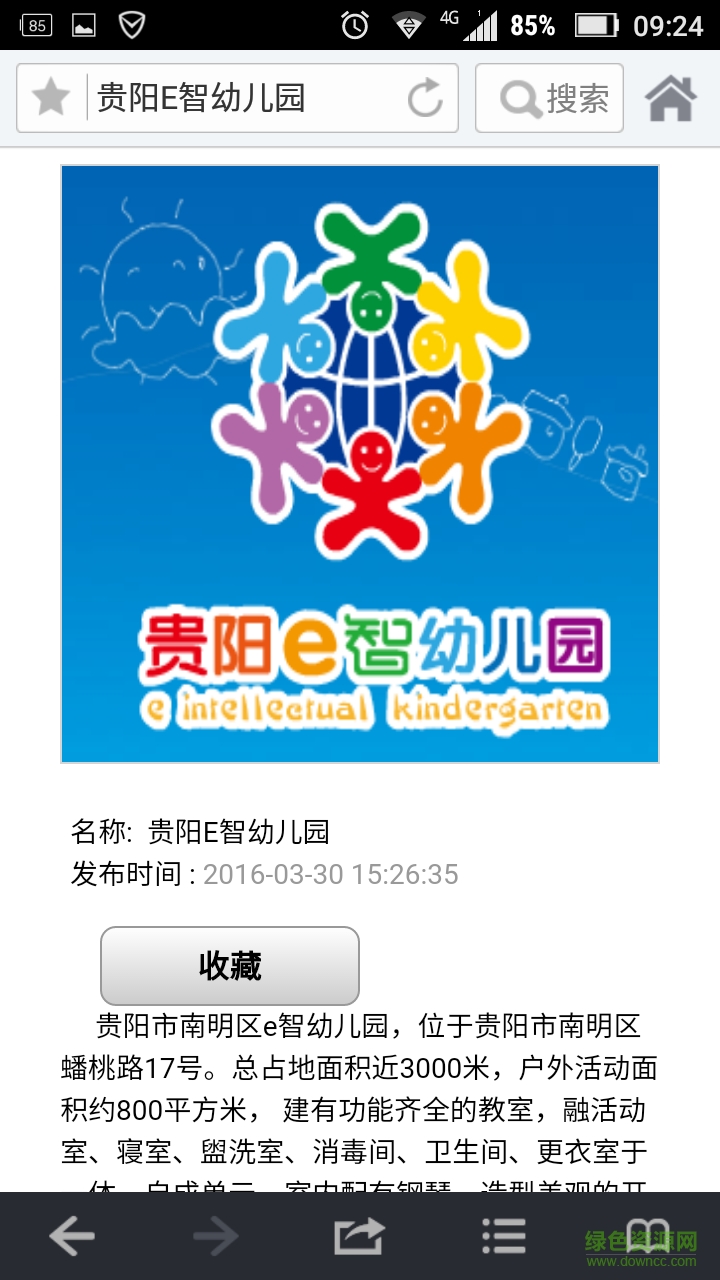 貴州早教 v1.0 安卓版 3