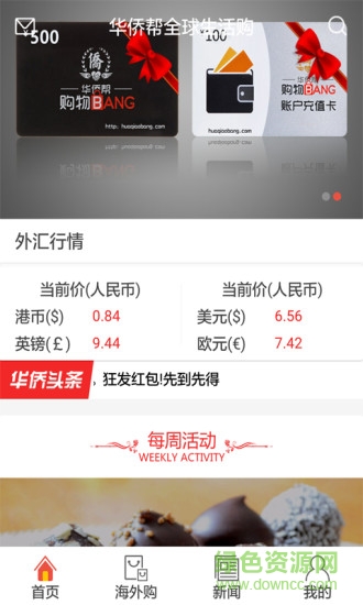 華僑幫 v3.16.0607 安卓版 3