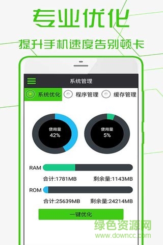 安卓手機(jī)管家客戶端 v1.2.5 安卓最新版 1