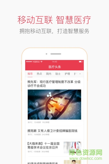 醫(yī)療頭條 v1.0.0 安卓版 0