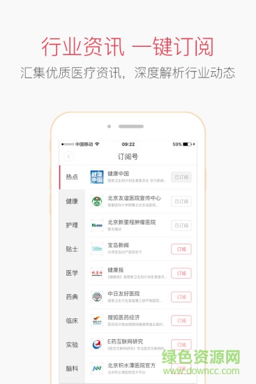 醫(yī)療頭條 v1.0.0 安卓版 2