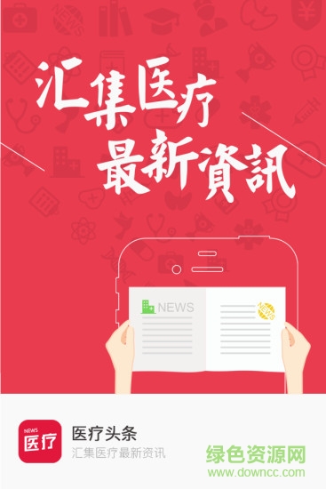 醫(yī)療頭條 v1.0.0 安卓版 3