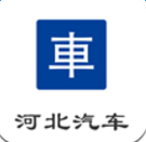 河北汽車手機客戶端