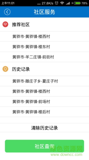 黃驊三維城市 v1.0 安卓版 0
