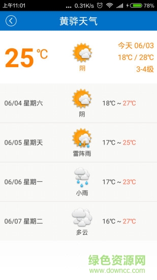 黃驊三維城市 v1.0 安卓版 1