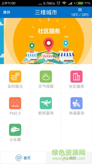 黃驊三維城市 v1.0 安卓版 2