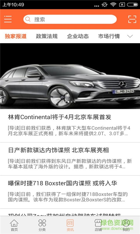 河北汽車手機客戶端 v1.0 官網(wǎng)安卓版 3