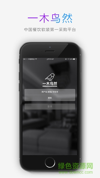一木鳥然(餐飲軟裝采購) v1.0 安卓版 0