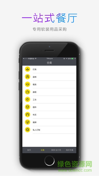 一木鳥然(餐飲軟裝采購) v1.0 安卓版 2